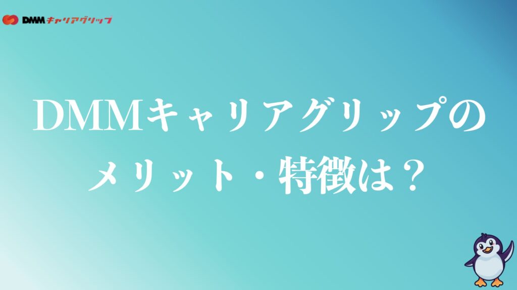 キャリアグリップの評判から分かったメリット・特徴は？